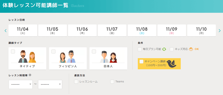 エイゴックスの講師検索