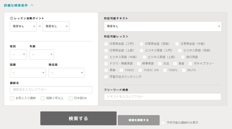 エイゴックス詳細な検索条件