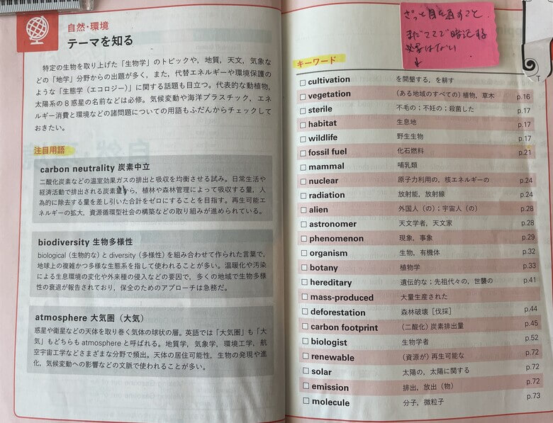 英検準1級文単語「テーマを知る」