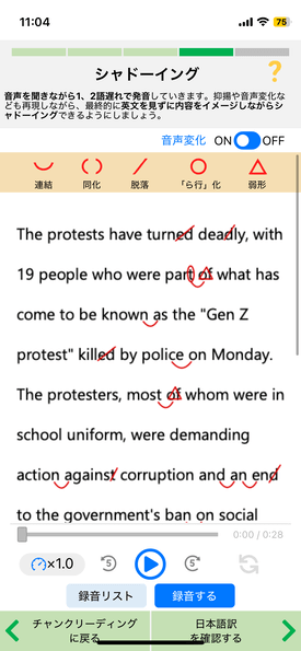 シャドプラスは音声変化の表示ができる