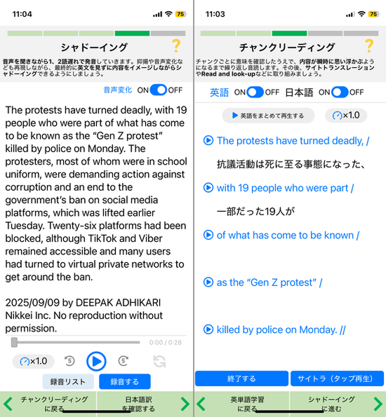 本文（左）の文章を意味のまとまり（＝チャンク）で読む練習