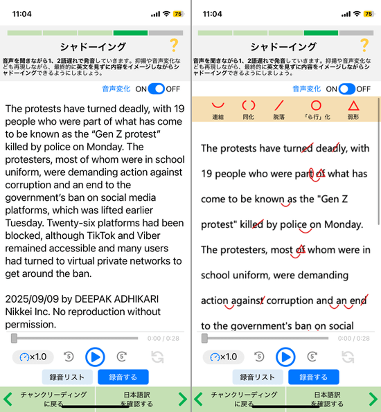 「音声変化表示」がオフ（左）の状態とオン（右）の状態