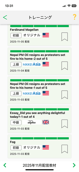 レベル別に用意されたトレーニング教材