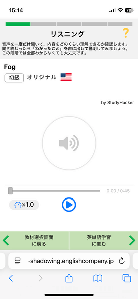 シャドプラスのリスニング