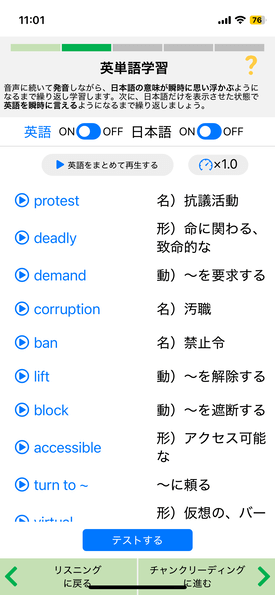 シャドプラスの英単語練習