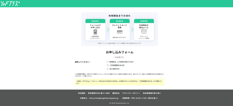 「新規申込（ご利用が初めての方）」を選択