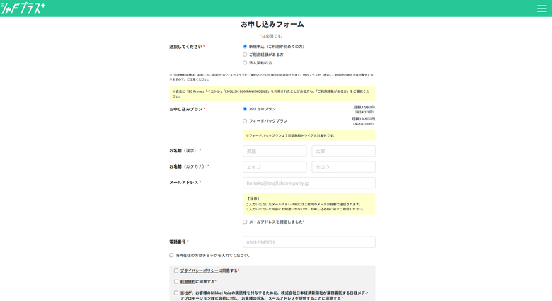 バリュープランを選択