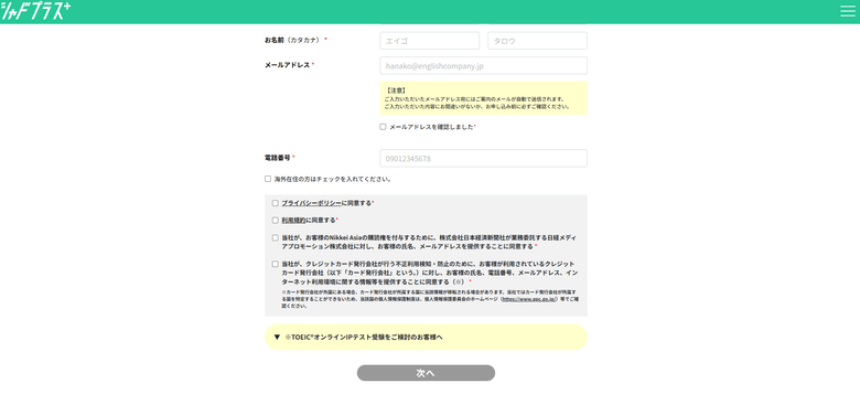 プライバシーの同意