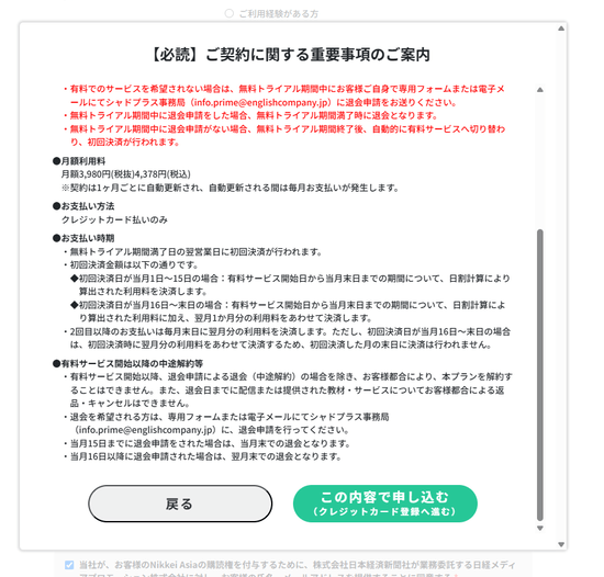 【必読】ご契約に関する重要事項の案内
