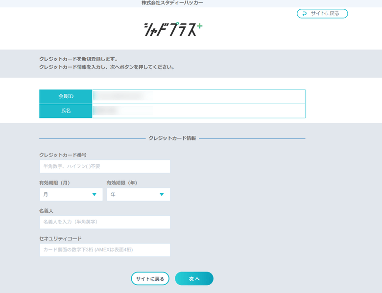 クレジットカード情報の入力