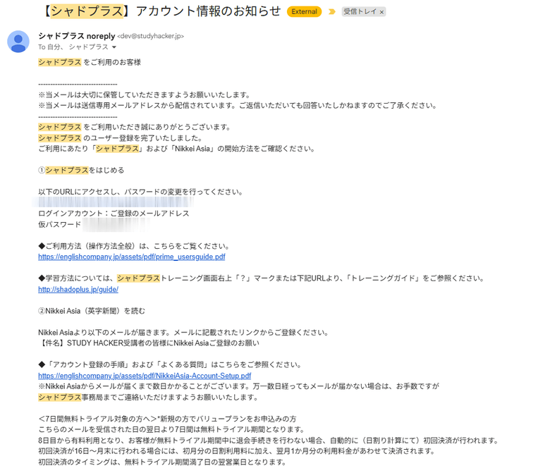 【シャドプラス】アカウント情報のお知らせメール