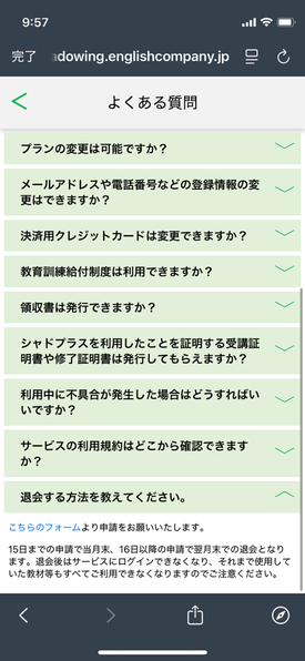 「退会する方法を教えてください。」をタップ