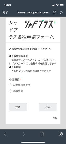 「退会申請」をタップ