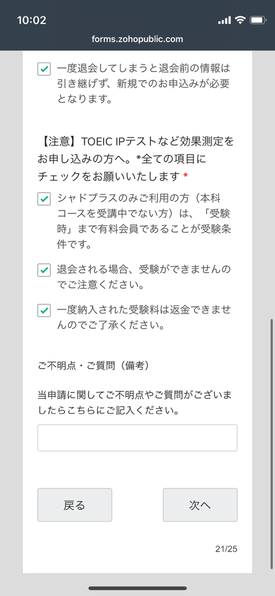 確認事項にチェックをして次へ