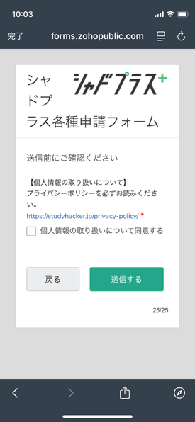 「送信する」をタップして手続き完了