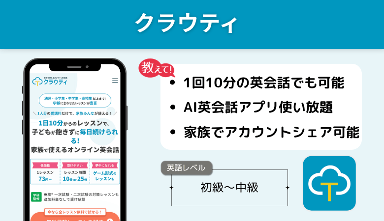 クラウティ 高校生におすすめなポイント