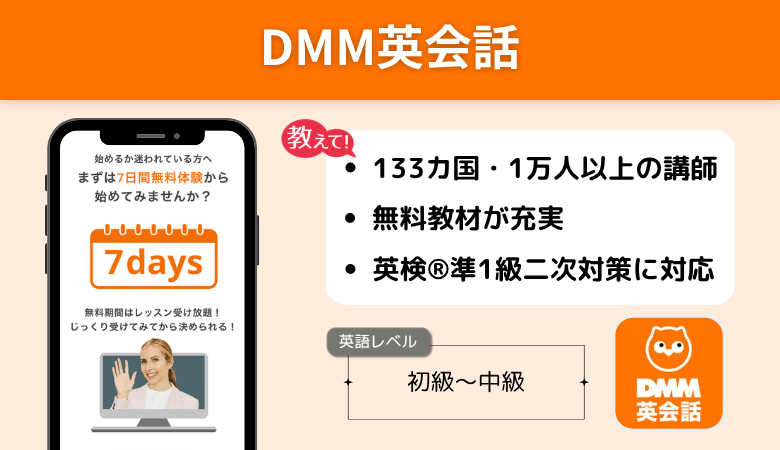 DMM英会話 高校生におすすめなポイント