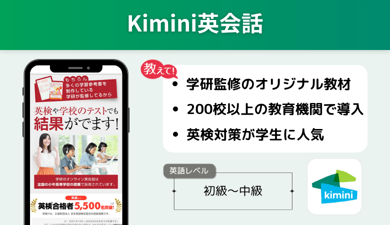 kimini英会話 高校生におすすめなポイント