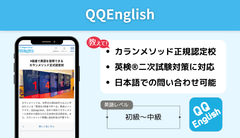 QQEnglish 高校生におすすめなポイント
