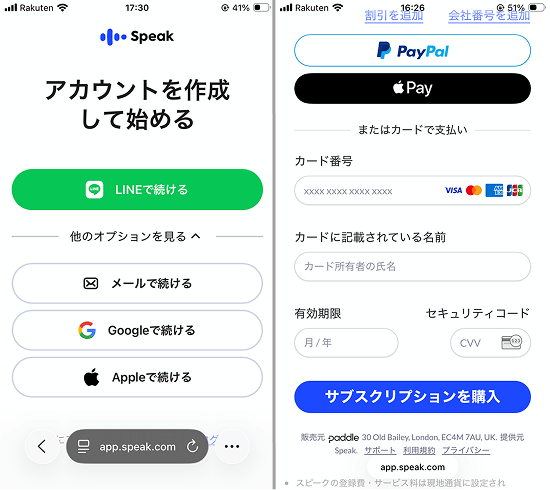 AI英会話Speak(スピーク)決済方法の登録