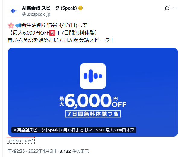 Speak(スピーク)キャンペーンXの画像