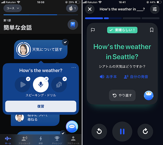 スピーク 初級コースの通常レッスン「天気について話す」