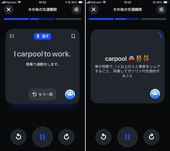 スピーク「語彙力アップ」のレッスン画面