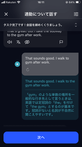 スピーク「ロールプレイ」でのフィードバック