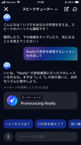 スピークチューター機能