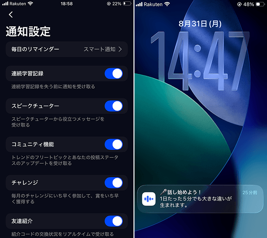 スピーク 通知機能の設定画面と通知内容
