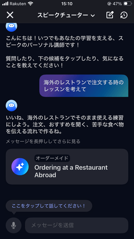 スピークチューターによるオーダーメイドレッスンの作成