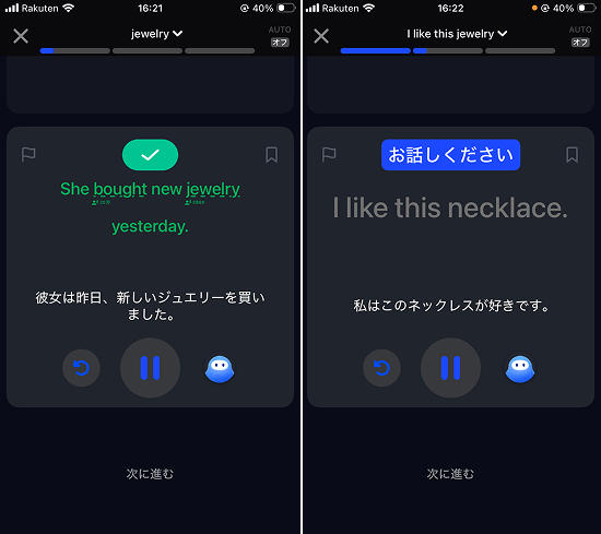 スピークチューター作成の「jewelry」の発音練習レッスン