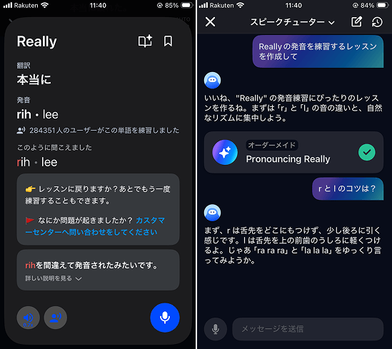 スピーク 発音コーチ機能とスピークチューター機能