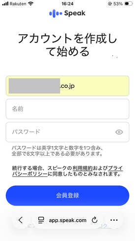 スピーク アカウント作成(会員登録)の画面
