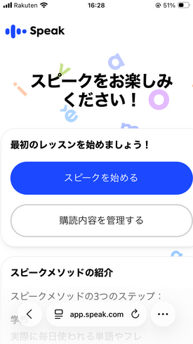 スピークの会員登録・体験プランの申込完了画面