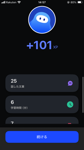 スピーク 学習記録の表示画面