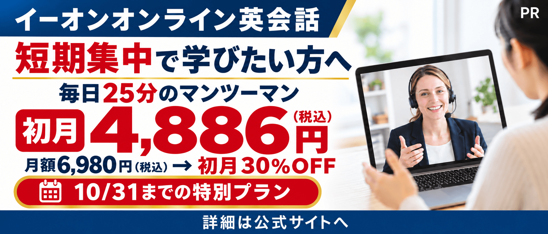 イーオンオンライン英会話