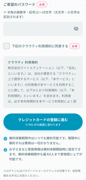 クラウティクレジットカードの登録