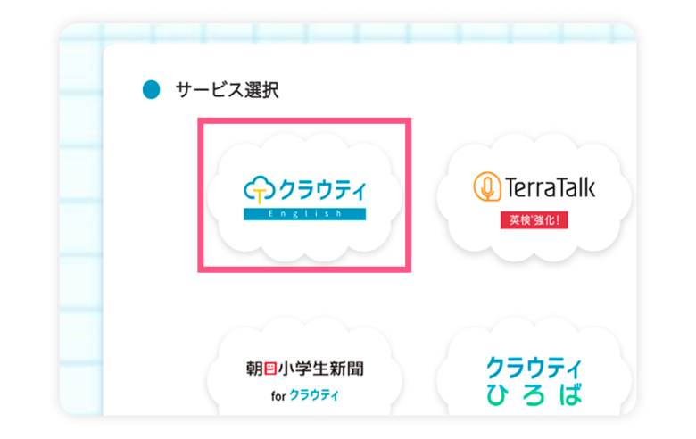 ホーム画面 クラウティEnglish