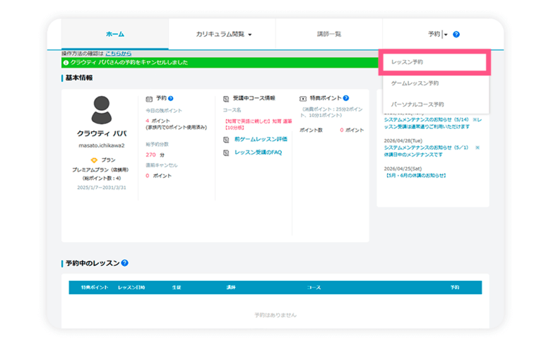 クラウティレッスン予約