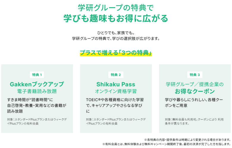 kimini英会話 学研グループ特典