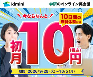 kimini英会話