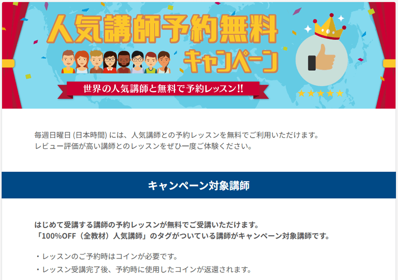 ネイティブキャンプ人気講師予約無料キャンペーン