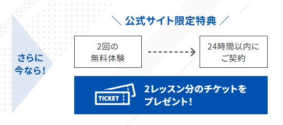 QQEnglish 公式サイト限定2レッスン追加