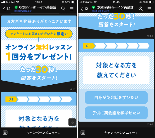 QQEnglish LINE 限定クーポン